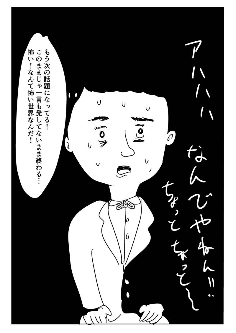 トーク番組での自分
