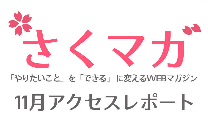 f:id:sakumaga:20191202163131j:plain f:id:sakumaga:20191202163131j:plain