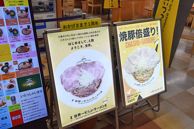f:id:sakumaga:20191220163734j:plain ちょっと変わってるラーメン屋