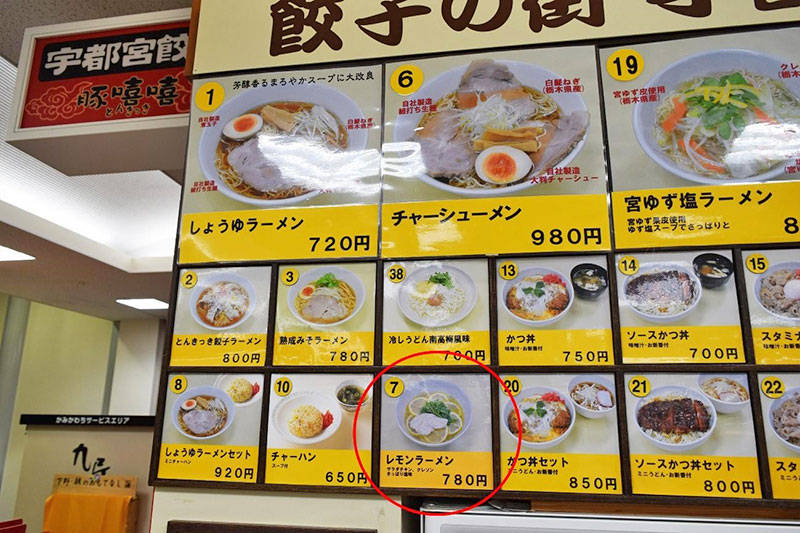 f:id:sakumaga:20200221145819j:plain レモンラーメン