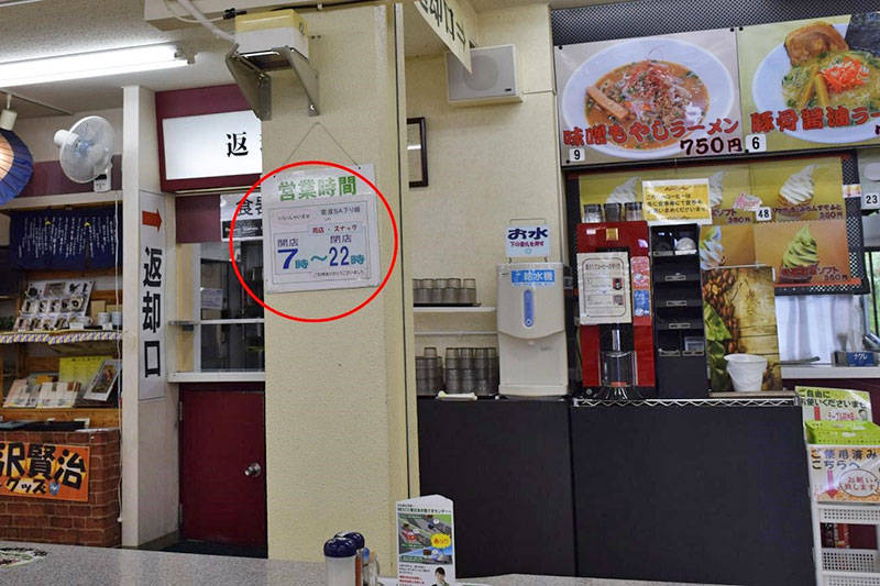 f:id:sakumaga:20200221151119j:plain 営業時間の表示が問題