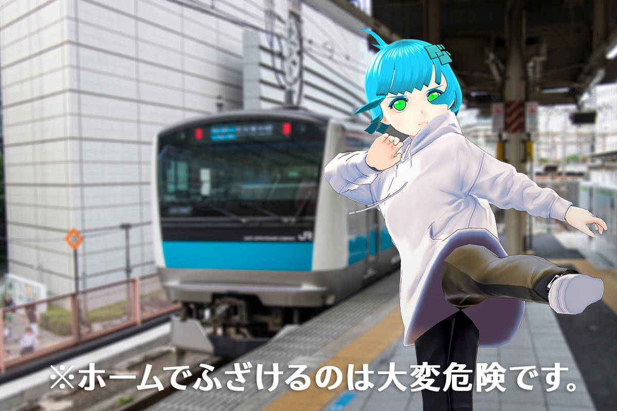 ※ホームでふざけるのは大変危険です。