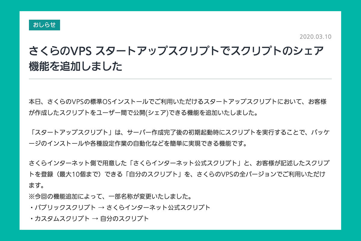 さくらのVPSスタートアップスクリプト