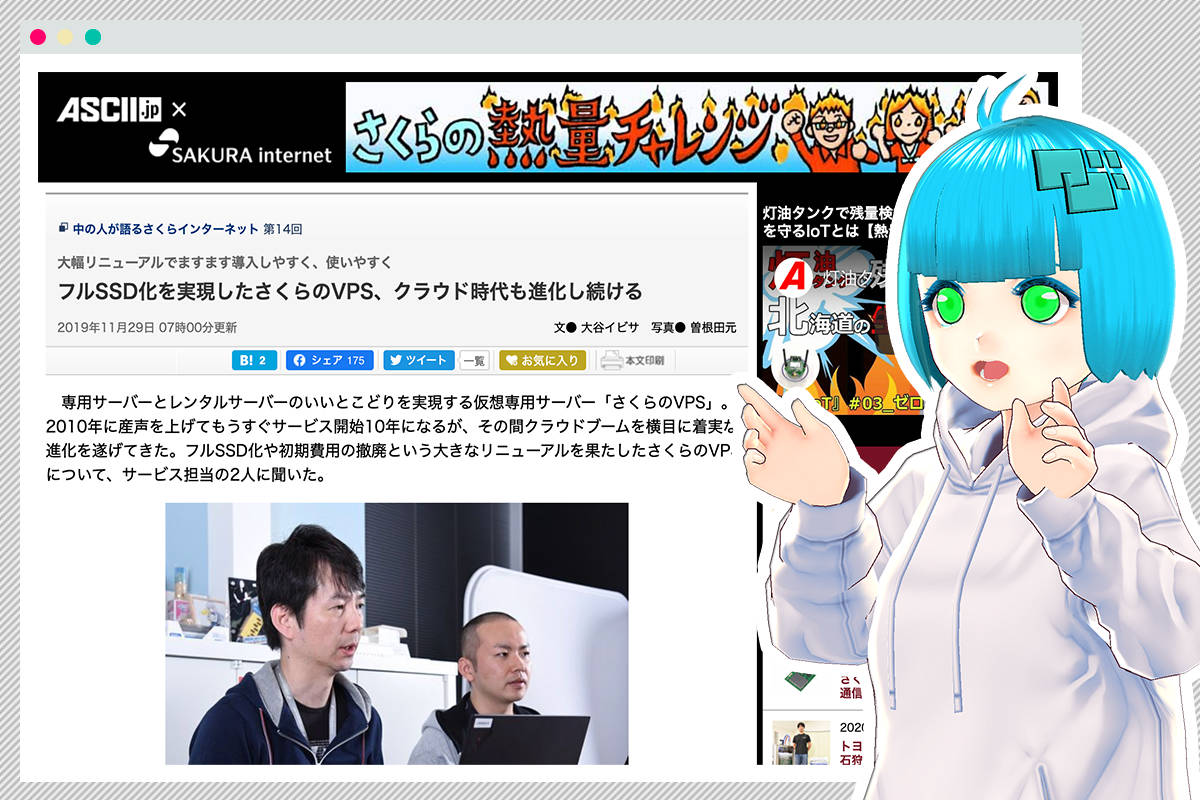 アスキーの記事