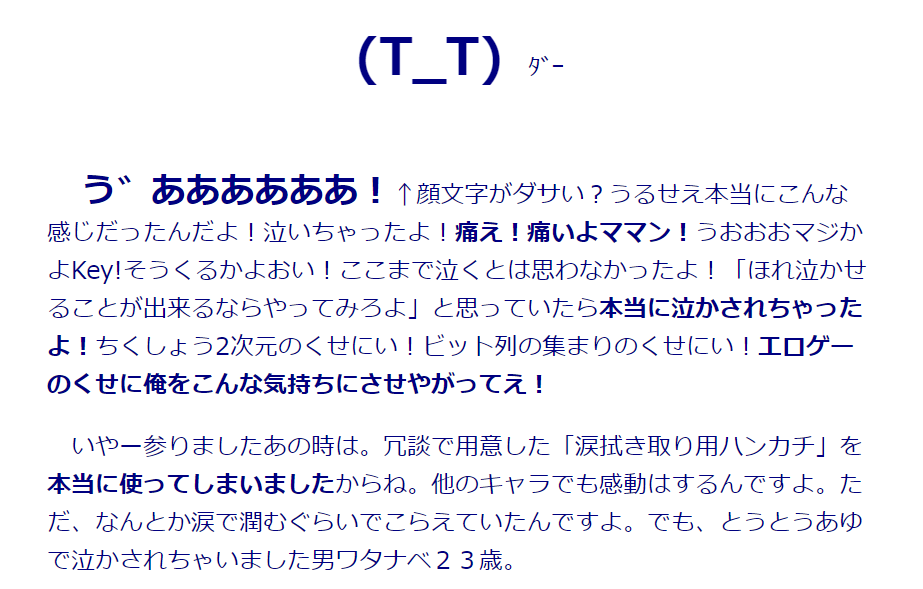 「ろじっくぱらだいす」に掲載されていた感想の一部