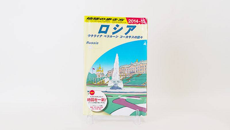 今回はガイドブックの話です!