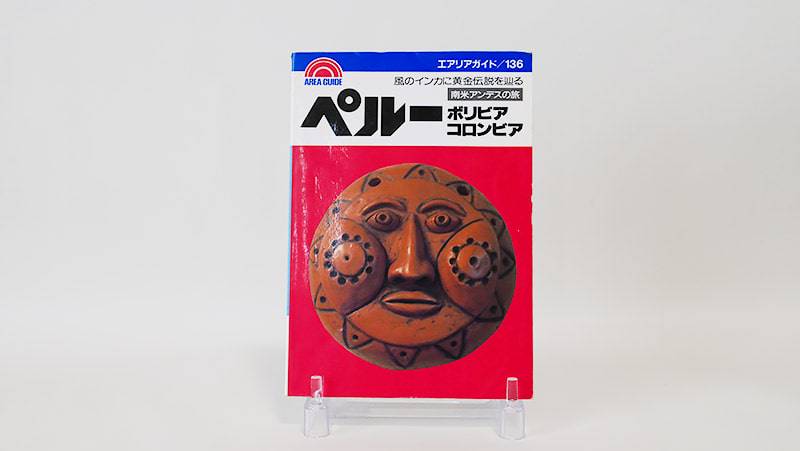 エアリアガイドペルーボリビアコロンビア(1991年)