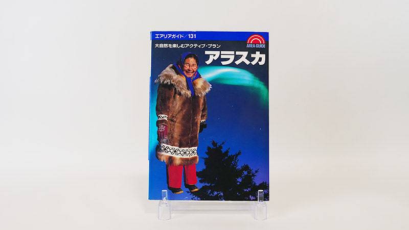エアリアガイドアラスカ(1993年)