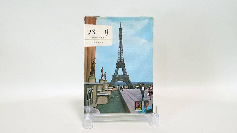 パリ(1963年)