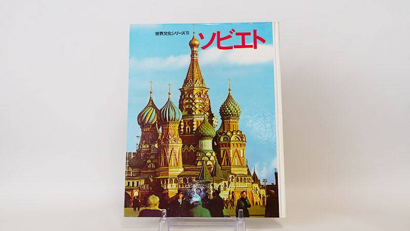 ソビエト(1966)