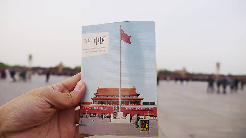 新しい中国