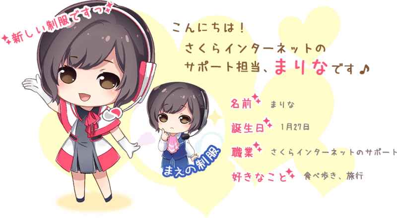 サポート担当　まりな
