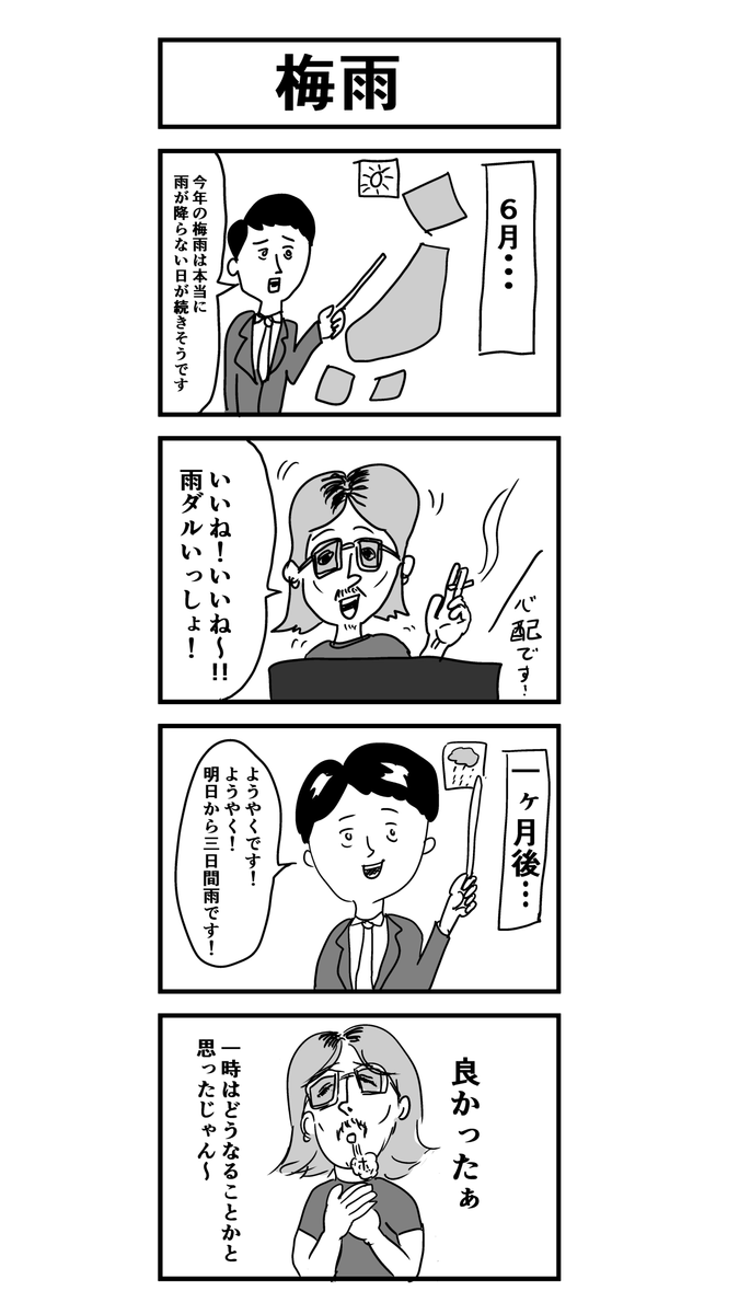 「梅雨」