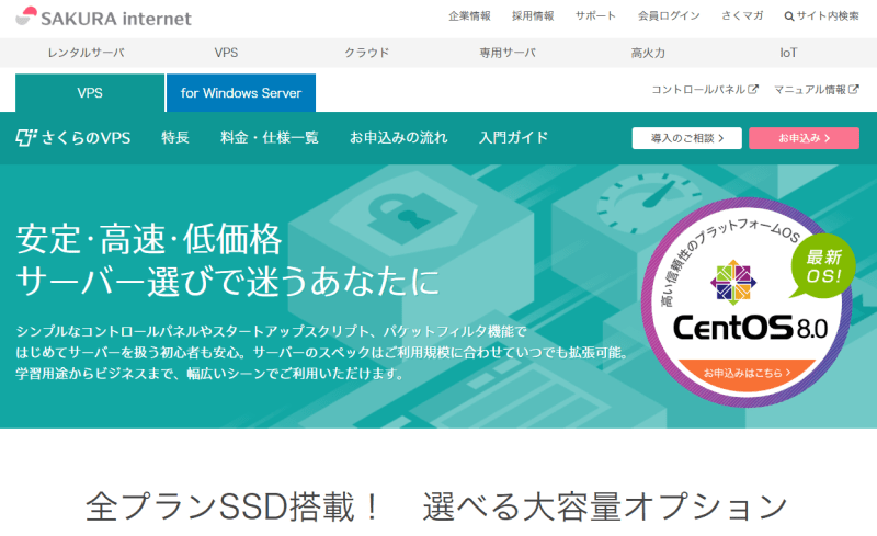さくらのVPSのサービスサイト