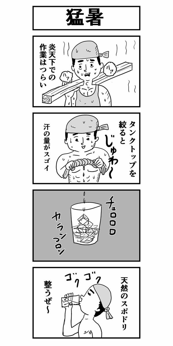 猛暑