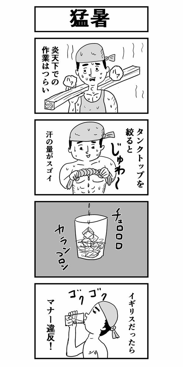 猛暑