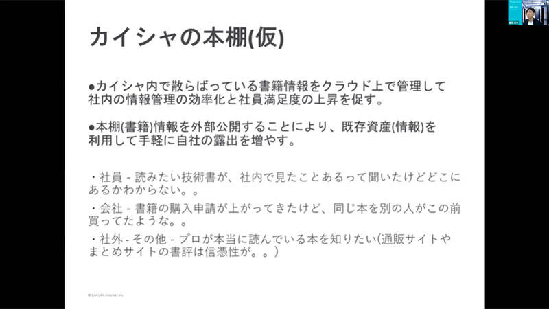 カイシャの本棚（仮）