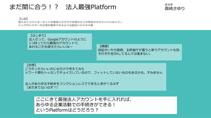 最強法人アカウントPlatform