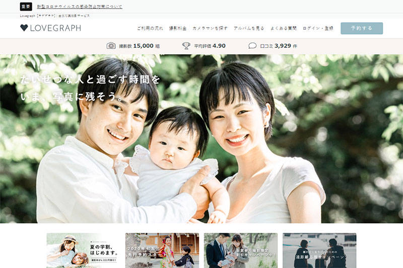 LOVEGRAPH サービスサイト