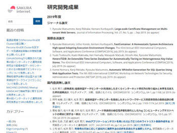 研究開発成果のリストを見ると、“転機”を迎えた2017年から論文/発表件数が急増している