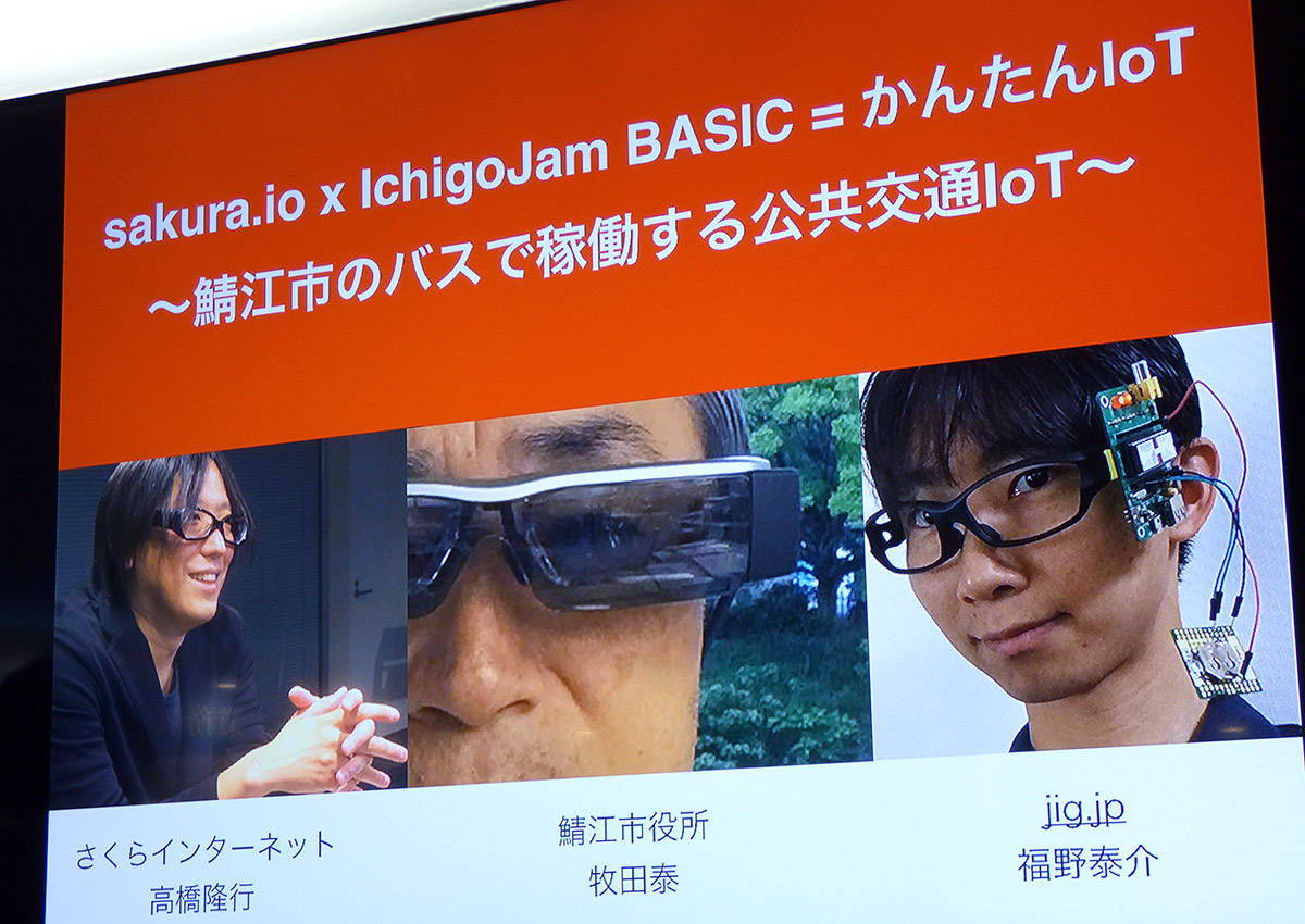 オープンデータの鯖江市が取り組むIchigoJam+sakura.ioの公共交通IoT