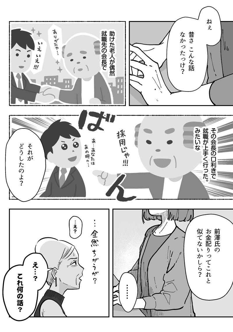 ねえ昔さこんな話なかったっけ？
