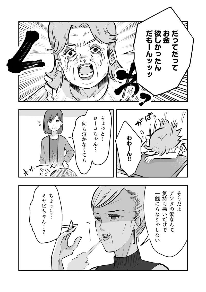 だってお金ほしかったんだもーん