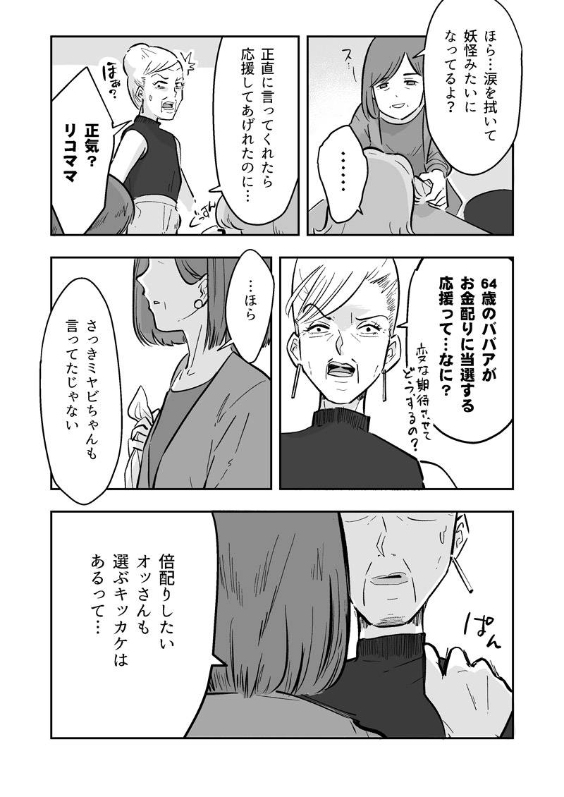 お金配りに当選する応援って・・・なに？