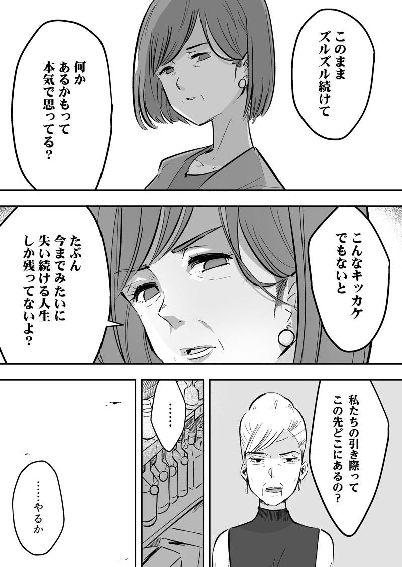 このままズルズル続けて何かあるかもって本気で思ってる？