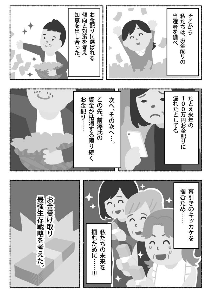 お金受け取り最強生存戦略を考えた