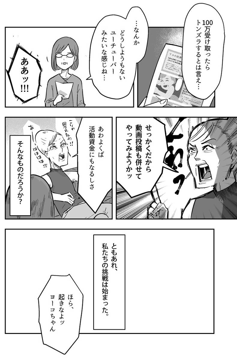 どうしようもないユーチューバーみたいな感じね・・・