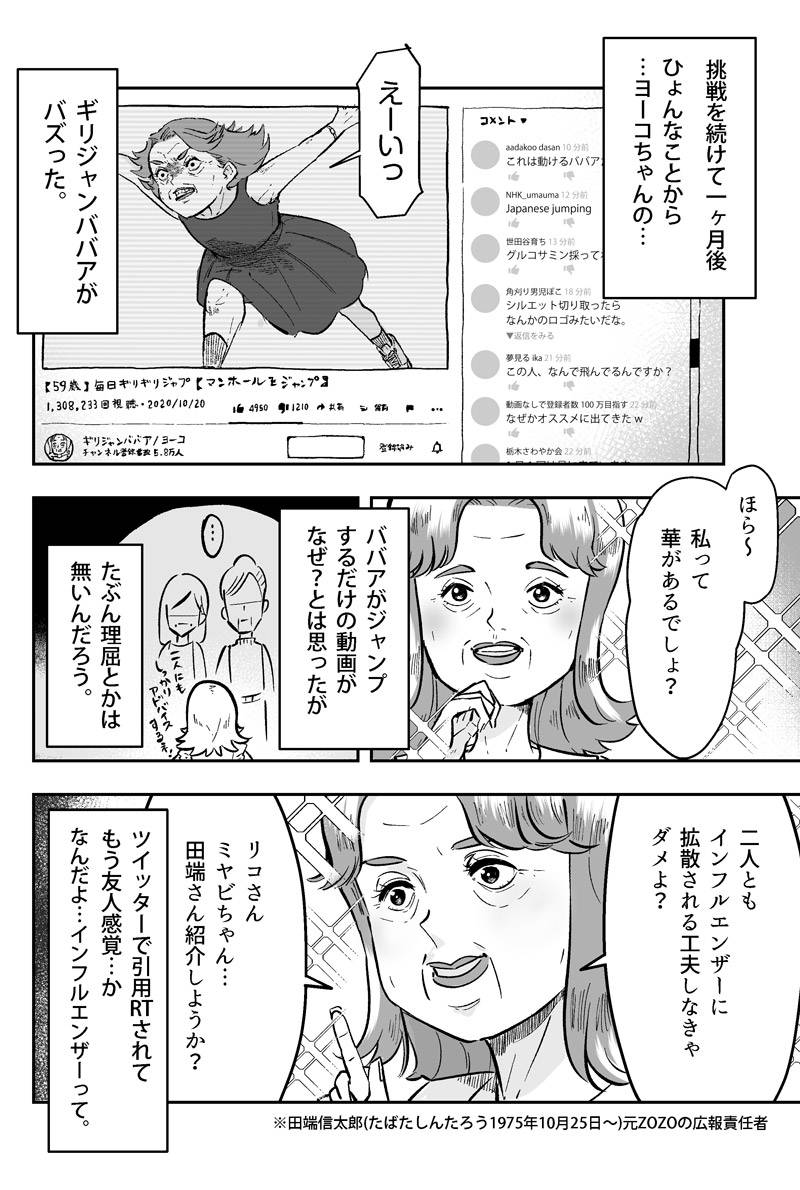 ギリジャンババアがバズった