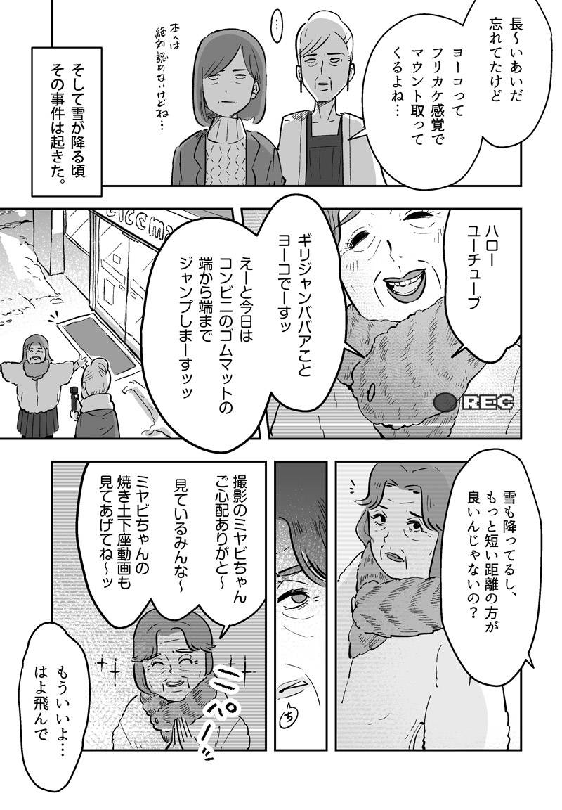 そして雪が降る頃、その事件は起きた。