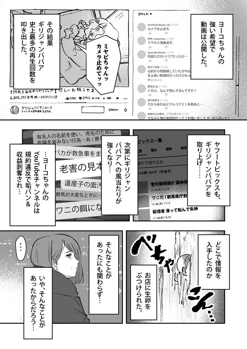 ヨーコちゃんの強い希望で動画は公開した
