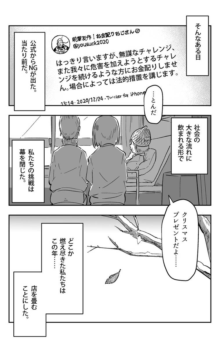 そんなある日。公式からNGが出た。当たり前だ。