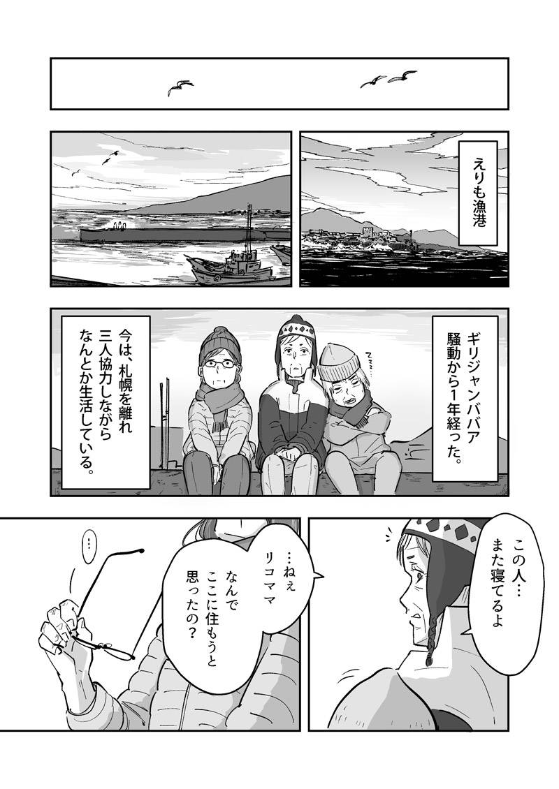 ギリジャンババア騒動から1年経った