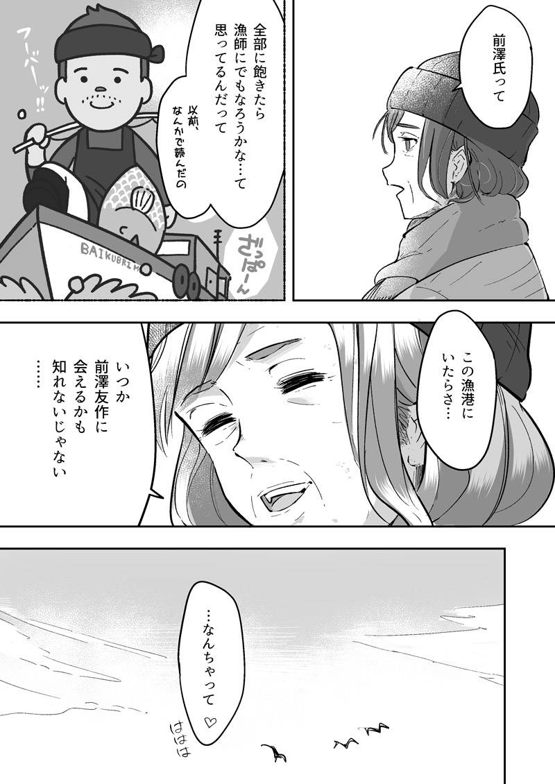 この漁港にいたらさ、いつか前澤友作に会えるかもしれないじゃない