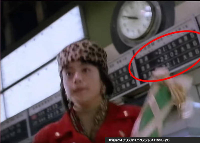 ▲出典：JR東海CM クリスマスエクスプレス（1989）より