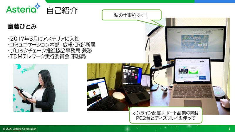 アステリア株式会社 齋藤さん
