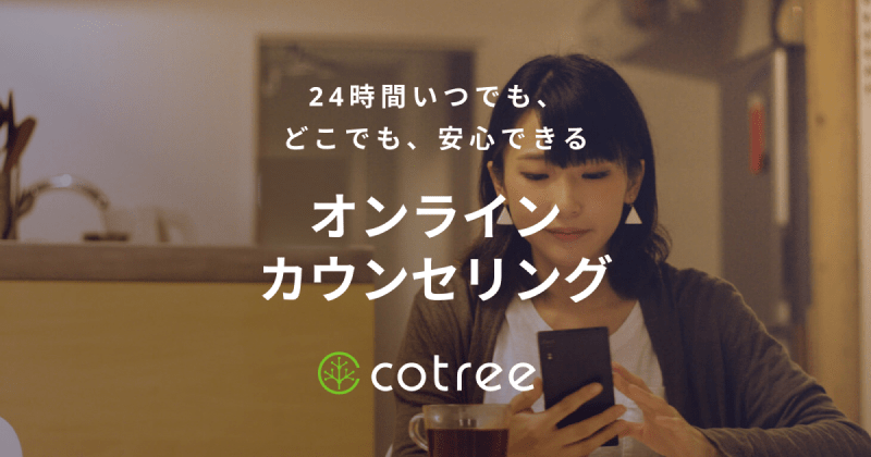 https://cotree.jp/