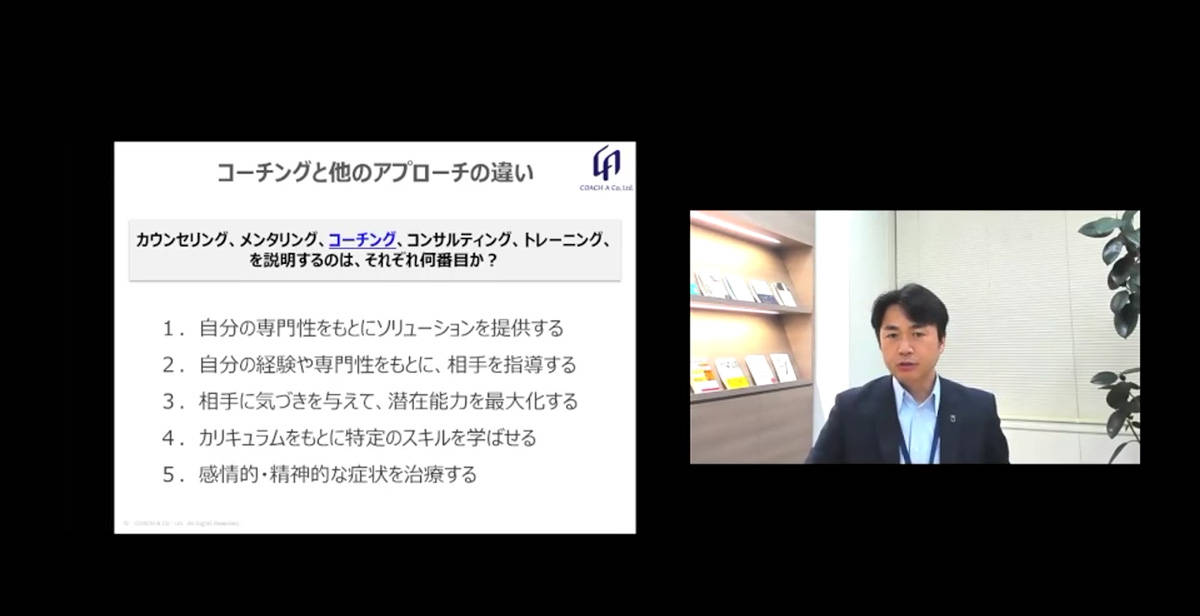 コーチングと他のアプローチの違い