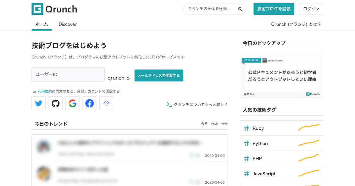 Qrunch（クランチ）は2018年10月に公開され2020年11月にサービスの提供を終えた「もっと気軽にアウトプットできる」をコンセプトとした、エンジニア向けの技術ブログサービスです。