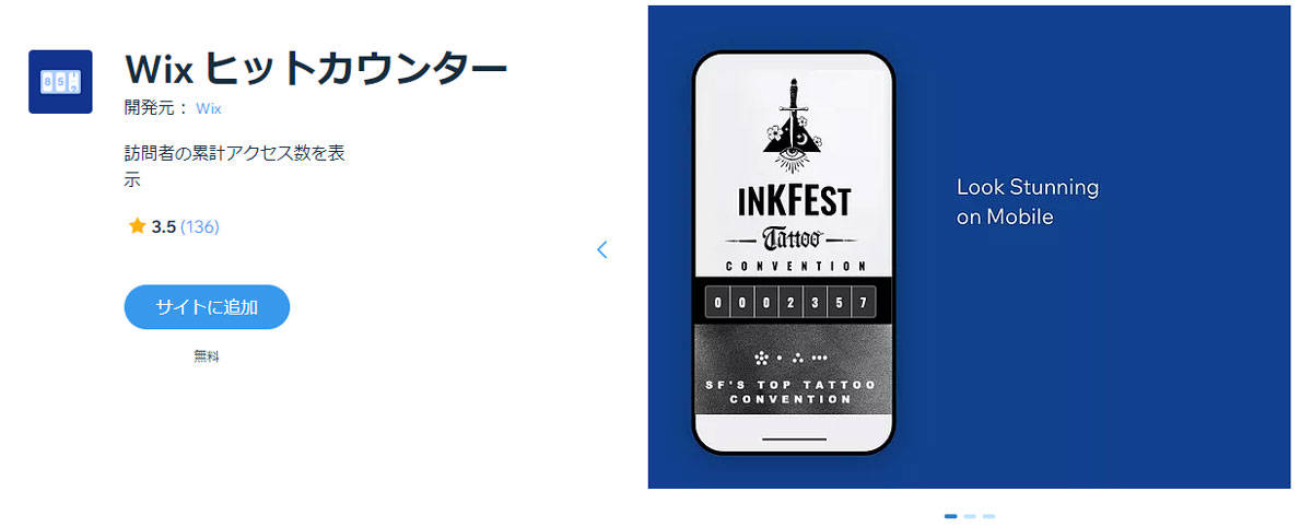 Wix アクセスカウンター