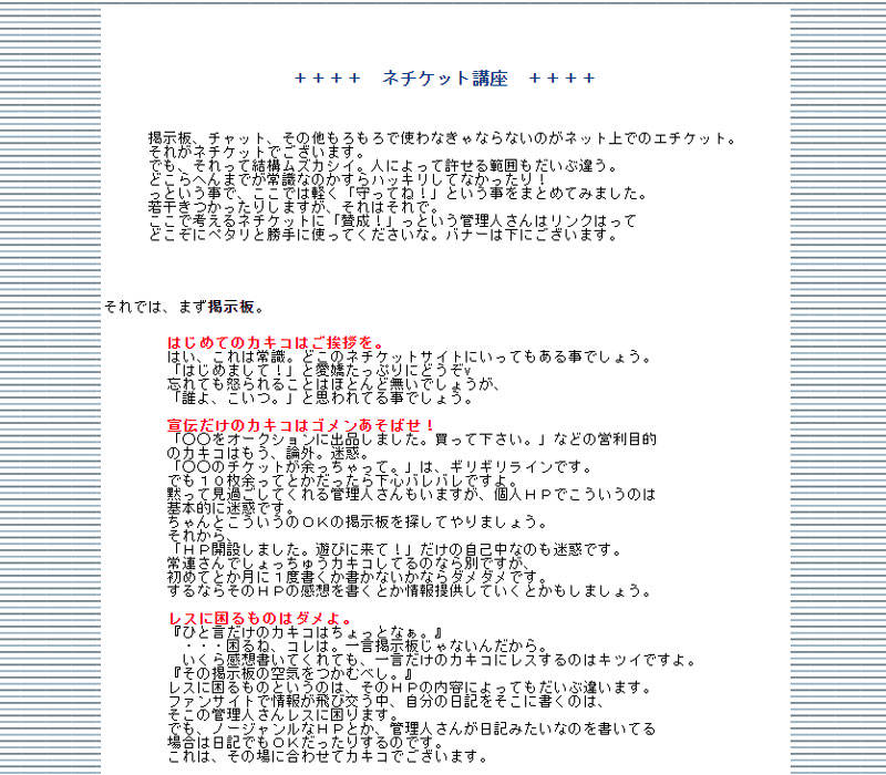 ＋＋＋＋　ネチケット講座　＋＋＋＋