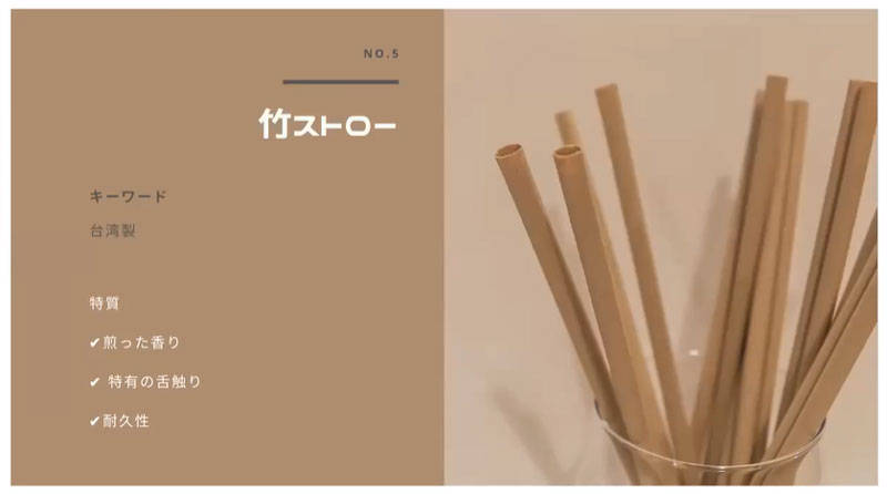 竹ストロー