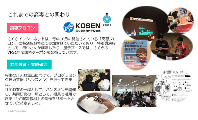 高専とのかかわり