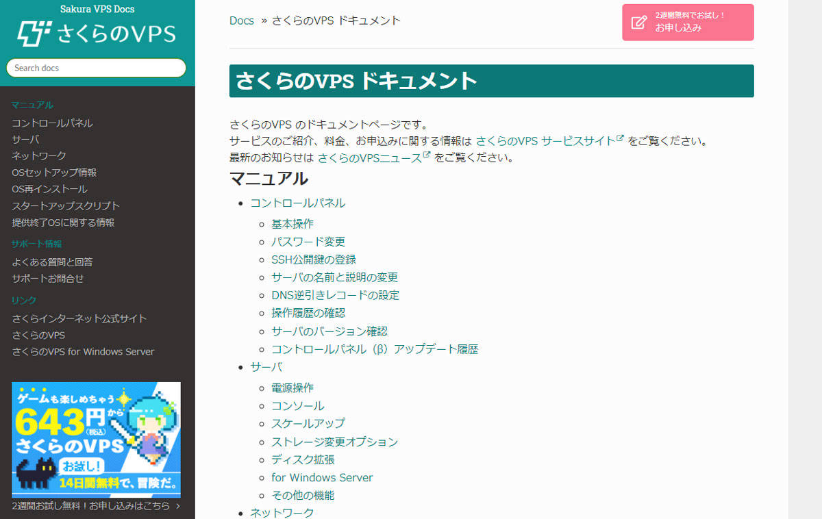 さくらのVPSちゃん マニュアルドキュメント