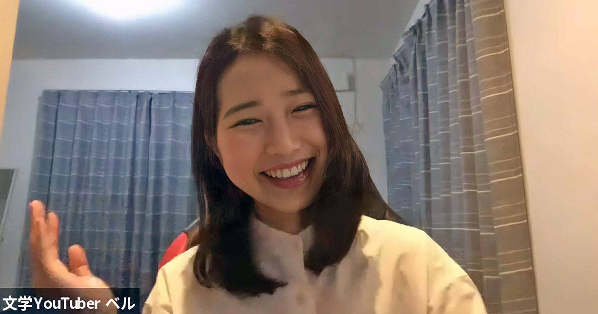 ベルさんが”文学YouTuber”となった理由