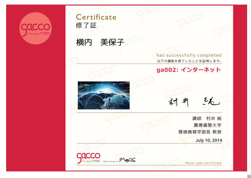 gaccoの修了証