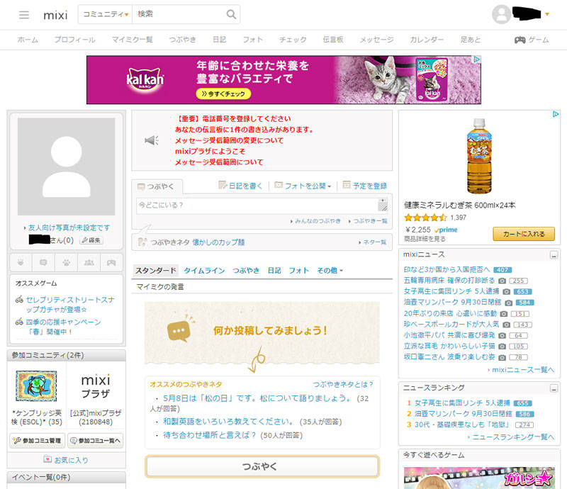 出典:mixi